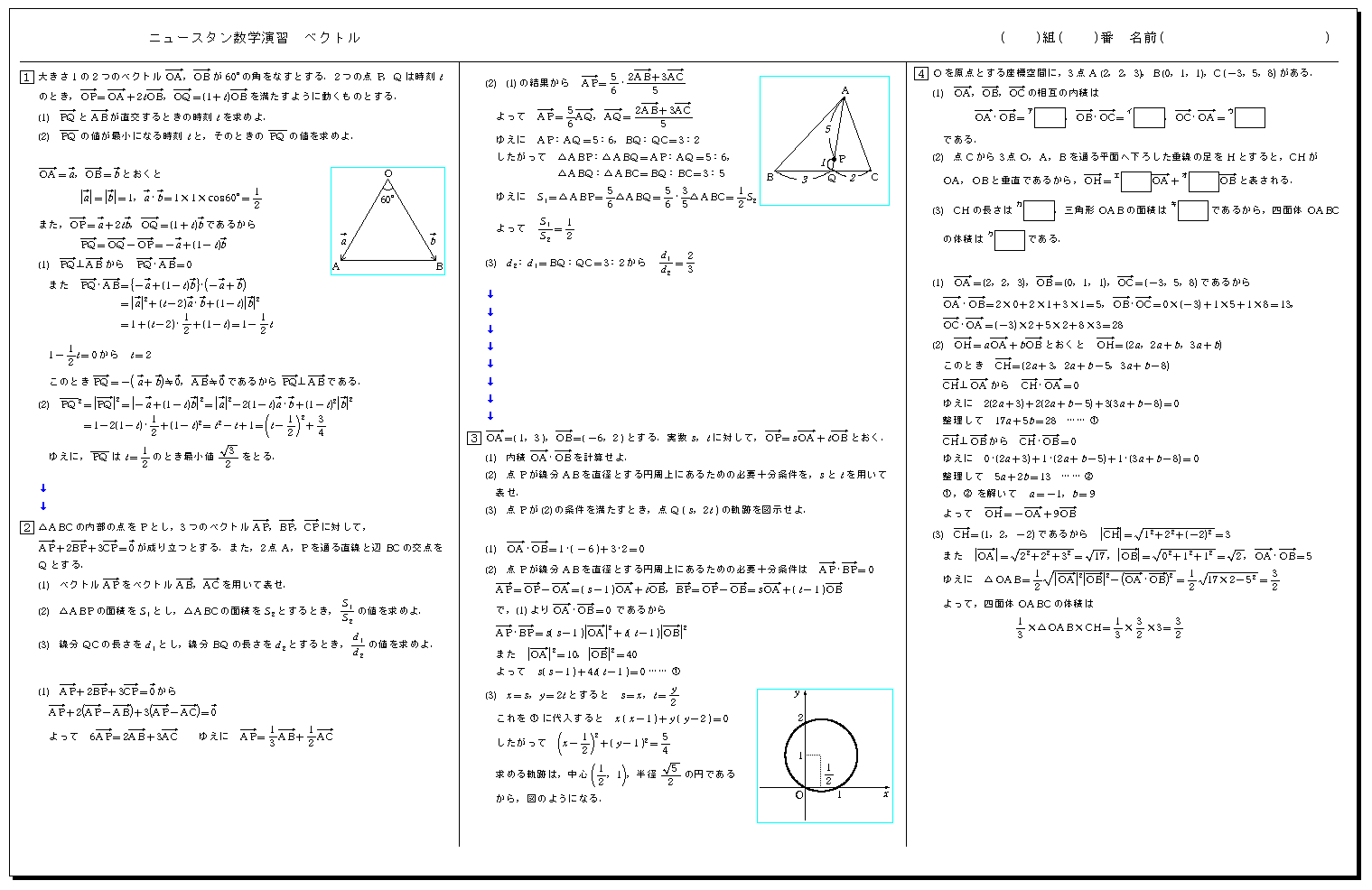 数学コーナー